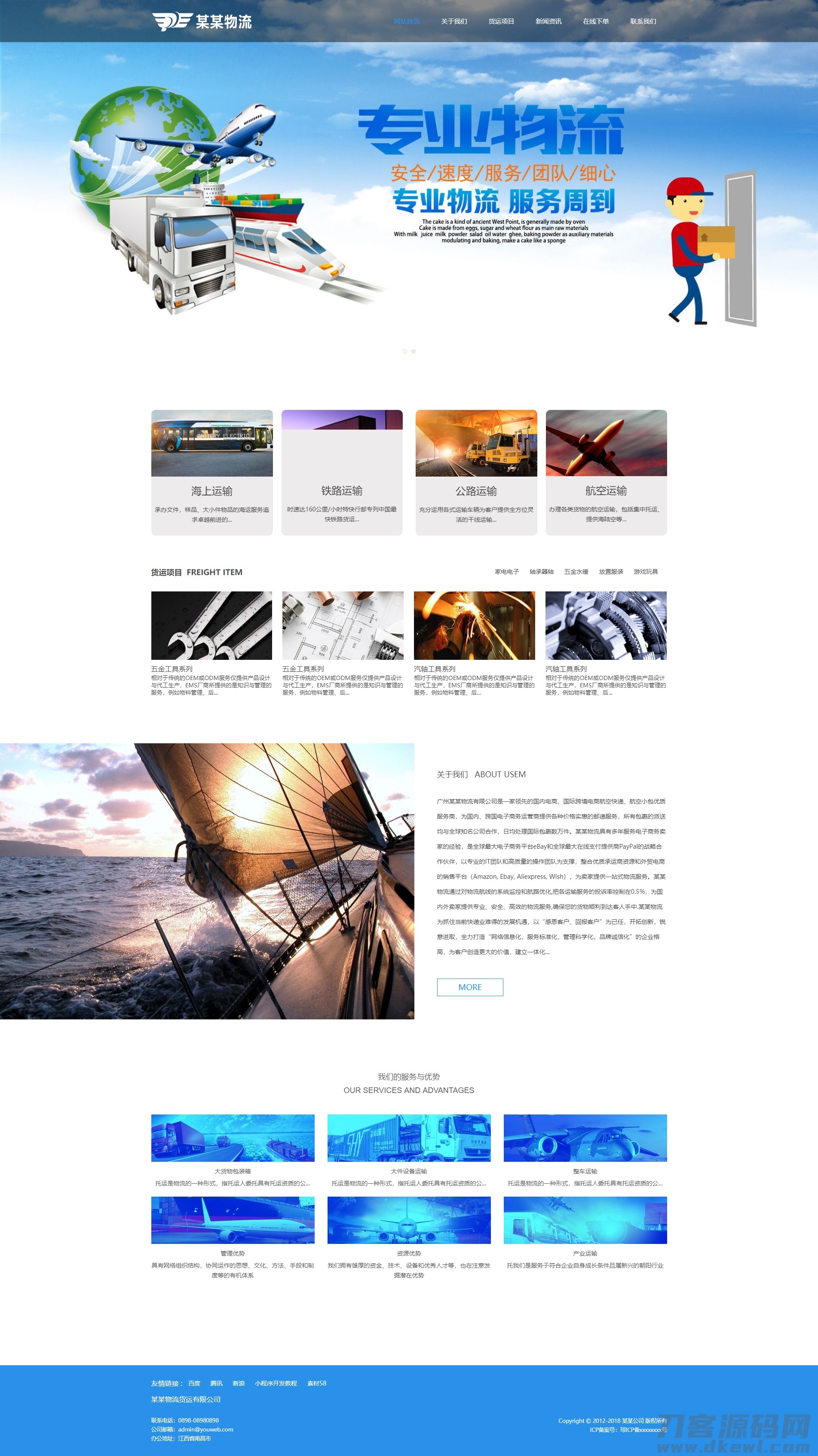 易优cms国际货运物流企业网站模版源码 响应式移动端插图