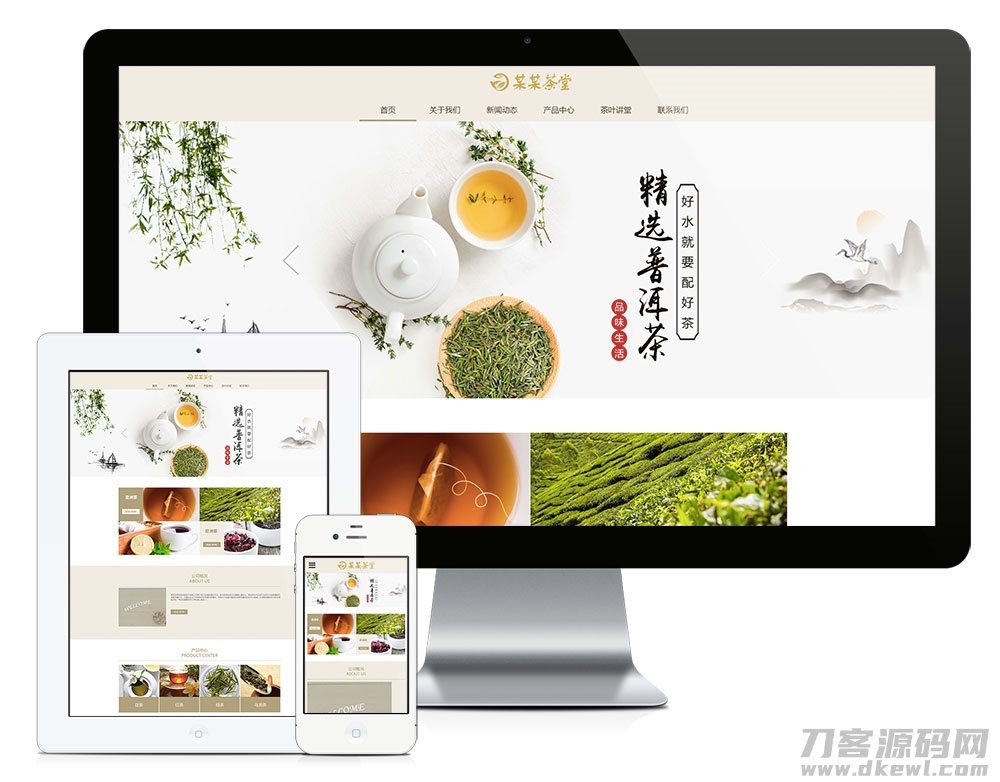 响应式茶叶茶饮销售公司网站模板源码 自适应手机端-轨迹网