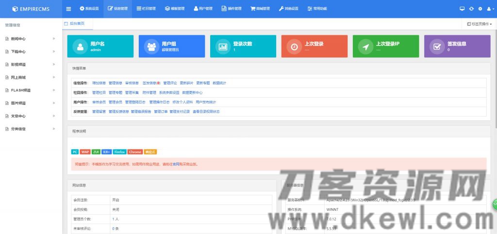 帝国CMS7.5后台模板美化版-专业网站源码、源码下载、源码交易、php源码服务平台-游侠网