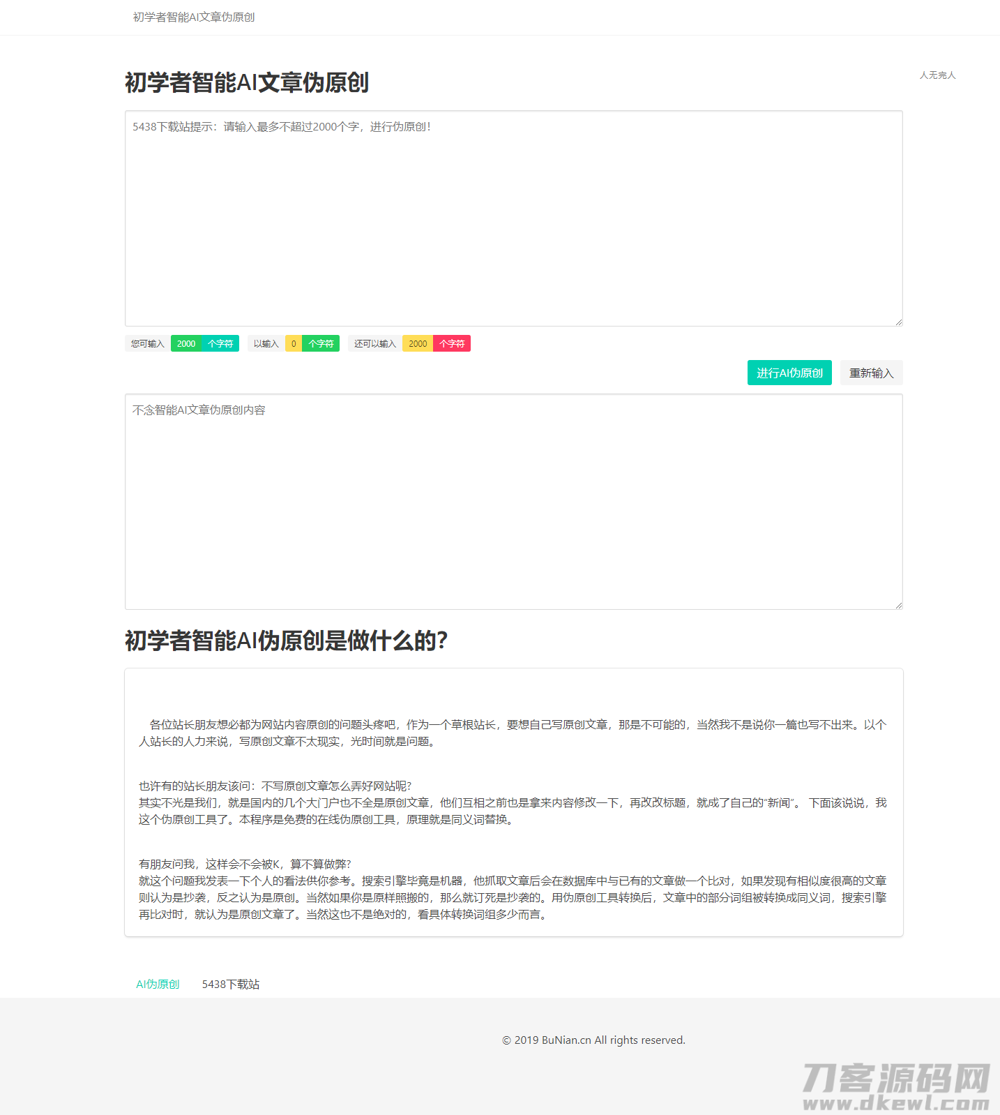 初学者智能A文章伪原创源码（站长必备）-专业网站源码、源码下载、源码交易、php源码服务平台-游侠网