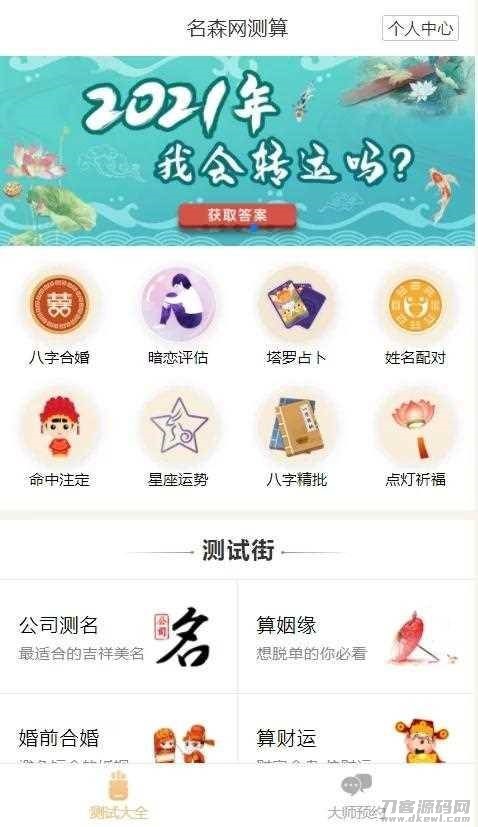 2021年算命完整源码/付费测算源码/星座运势/塔罗牌/牛年运程/宝宝起名/姻缘最新php程序-专业网站源码、源码下载、源码交易、php源码服务平台-游侠网