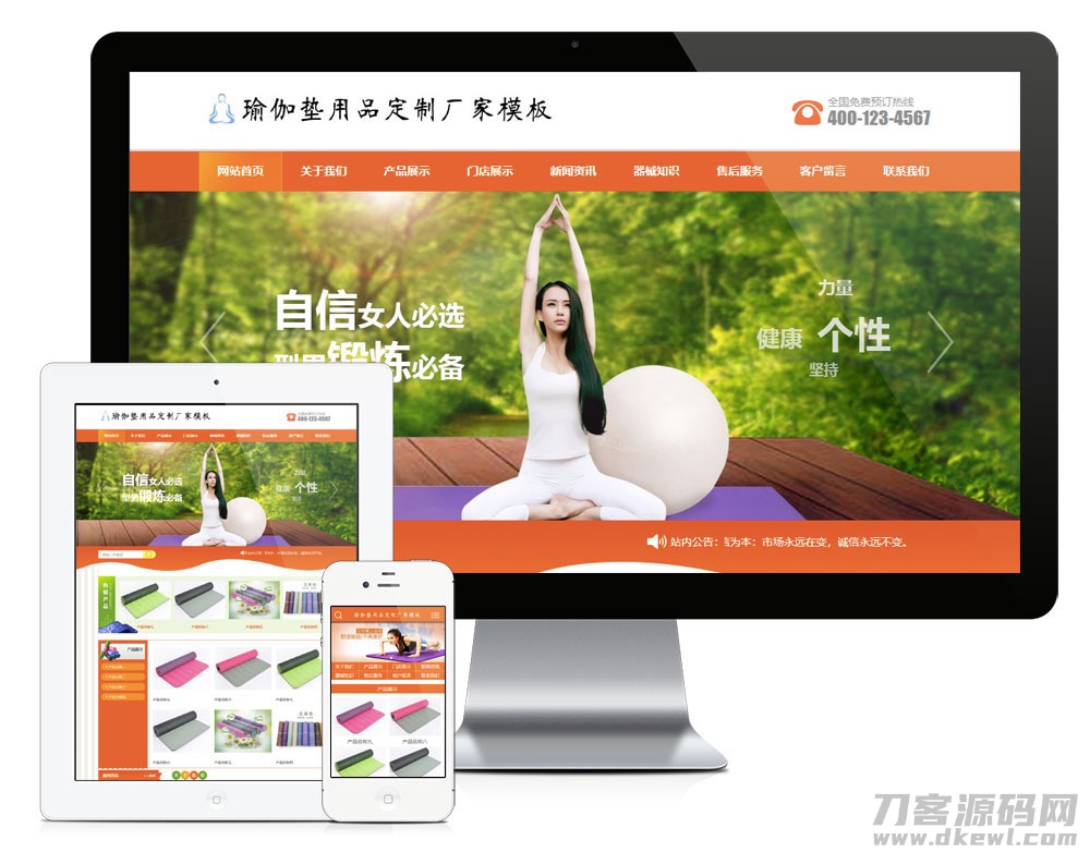 易优cms橙色风格瑜伽垫用品订制厂家企业网站模板源码 带手机版-轨迹网