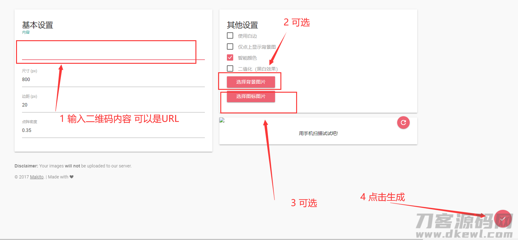 个性二维码生成源码，给二维码带背景图片-专业网站源码、源码下载、源码交易、php源码服务平台-游侠网