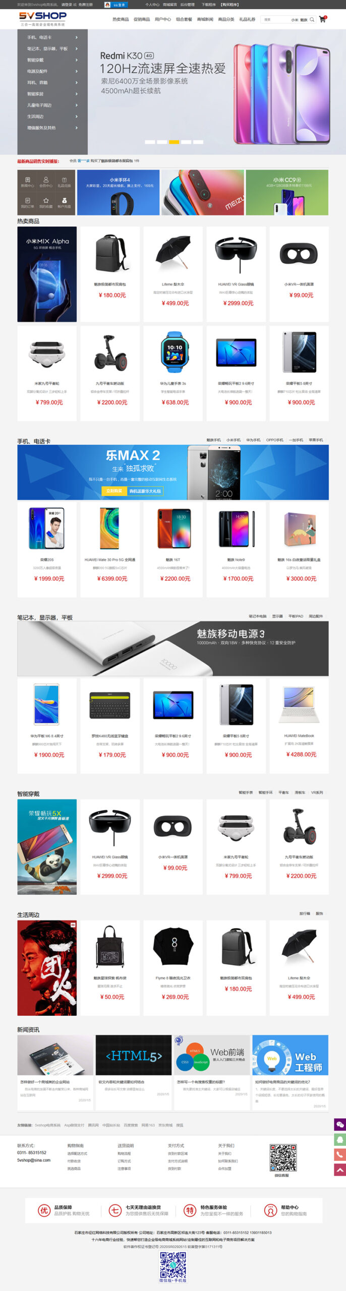 5vShop商城系统源码 v2.2.5-专业网站源码、源码下载、源码交易、php源码服务平台-游侠网