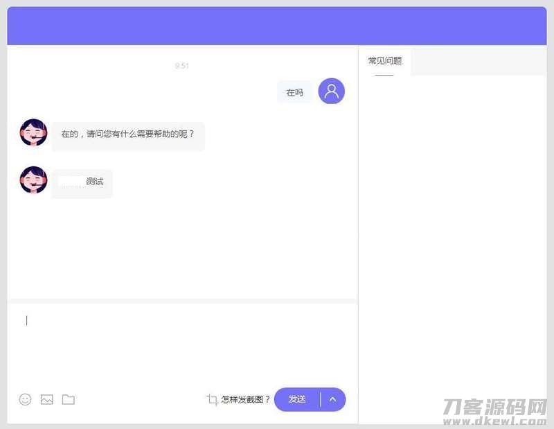 PHP客服系统开源源码3.6 带评价功能-专业网站源码、源码下载、源码交易、php源码服务平台-游侠网