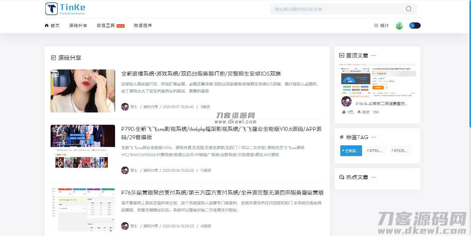 图片[5]-最新二开版本源码博客论坛源码,UI很漂亮,可切换皮肤界面。-专业网站源码、源码下载、源码交易、php源码服务平台-游侠网