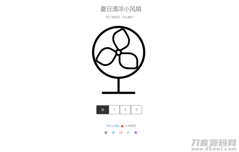夏日清凉小风扇网站源码-专业网站源码、源码下载、源码交易、php源码服务平台-游侠网