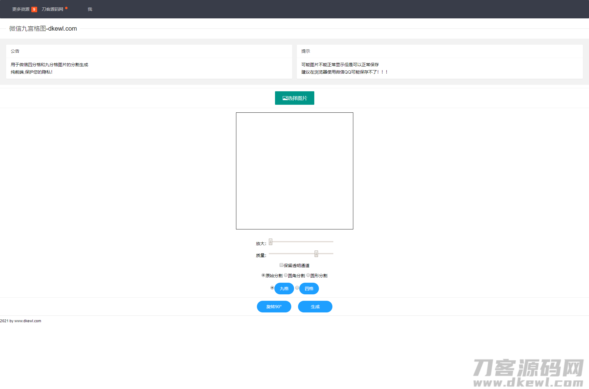 微信九宫格四宫格图生成网站源码_二开美化版-专业网站源码、源码下载、源码交易、php源码服务平台-游侠网