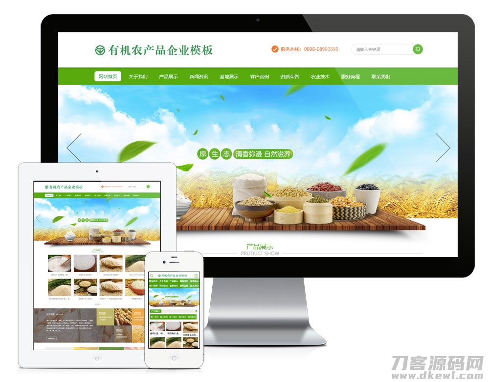 易优cms绿色大气五谷有机农产品企业网站模板源码 带手机版-轨迹网