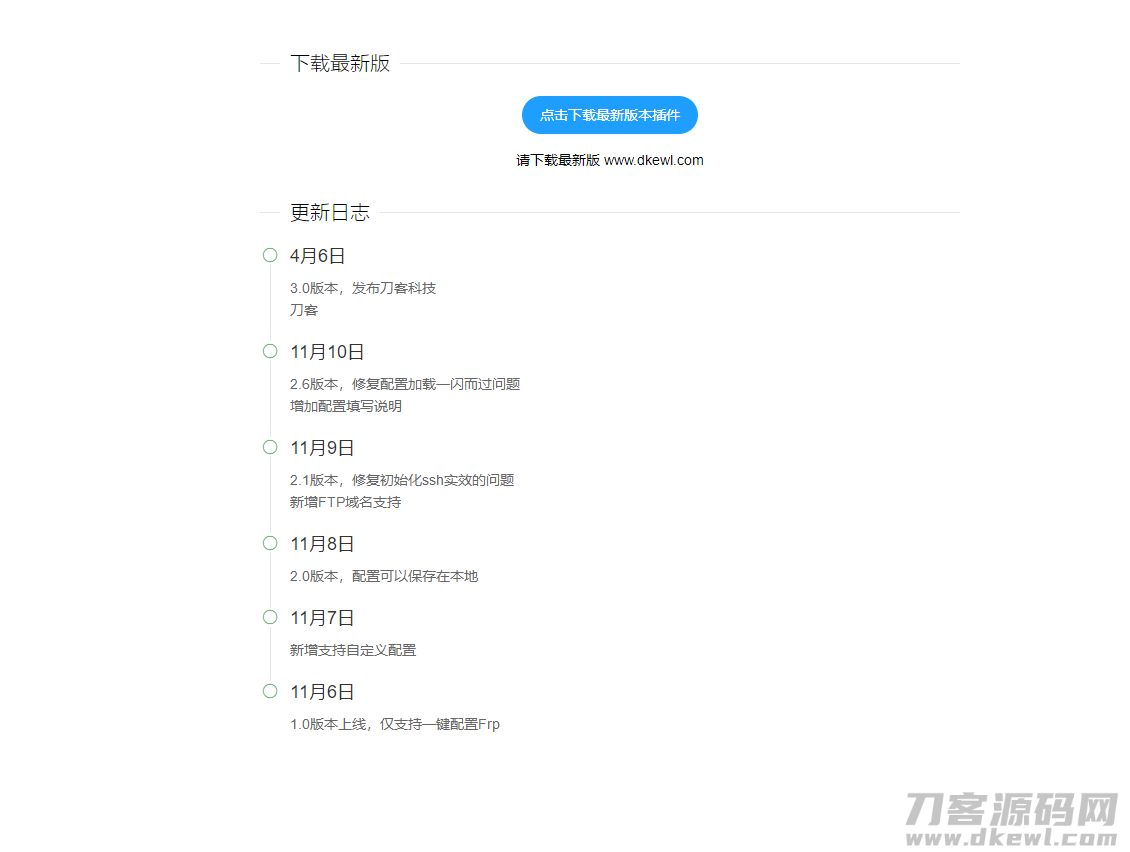 应用软件更新提醒单页HTML网站源码-专业网站源码、源码下载、源码交易、php源码服务平台-游侠网