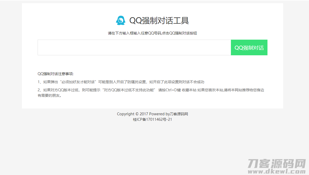 新版QQ秒强制聊天网站源码-轨迹网