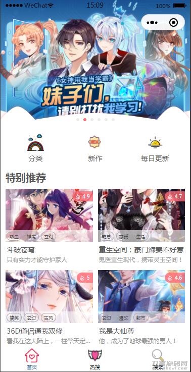 2021最新微信漫画小程序全开源商业版：带漫画资源流量变现利器【站长亲测】-专业网站源码、源码下载、源码交易、php源码服务平台-游侠网