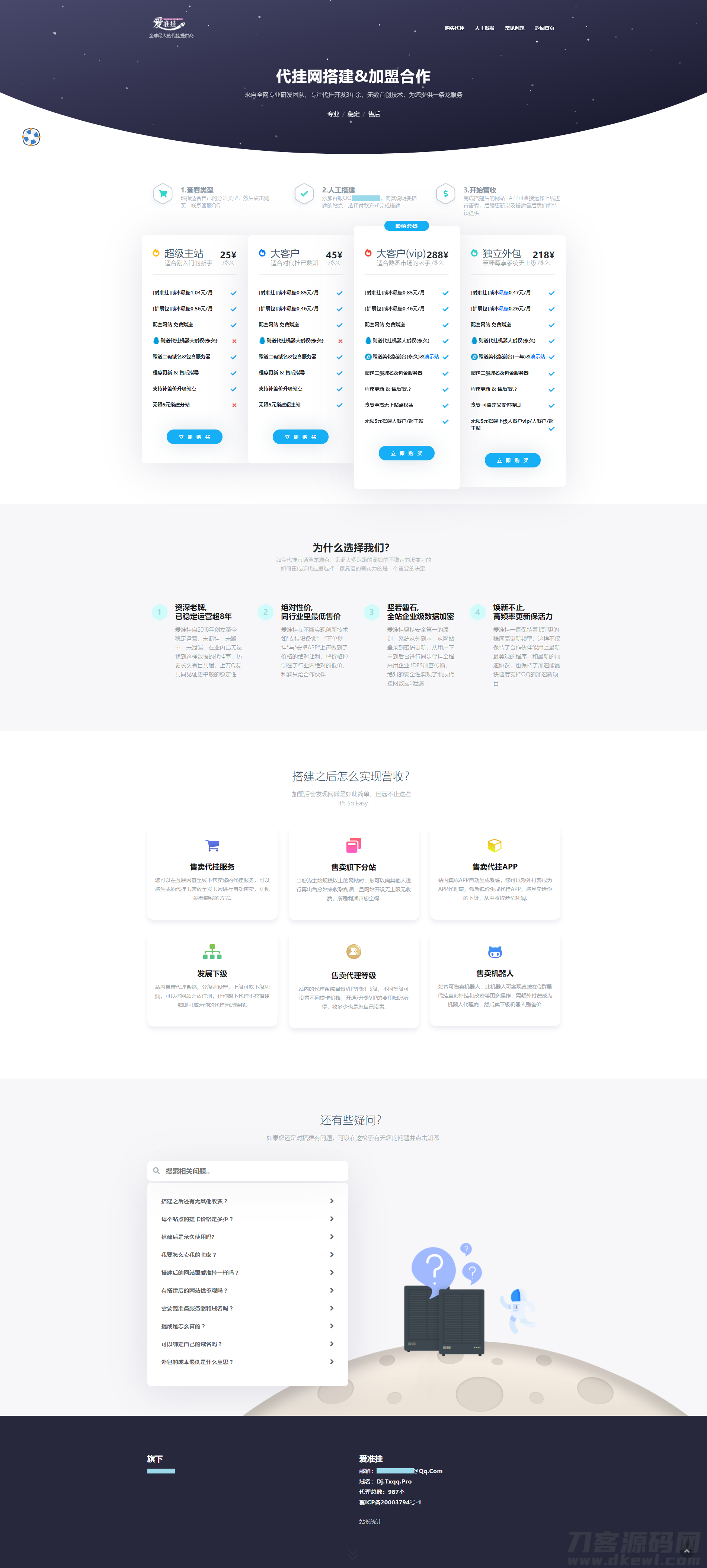 代挂网官网引导购买页网站源码-专业网站源码、源码下载、源码交易、php源码服务平台-游侠网