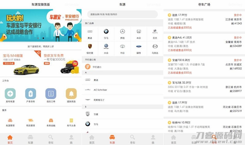 车源宝小程序模板/车源宝微信小程序前端源码-专业网站源码、源码下载、源码交易、php源码服务平台-游侠网