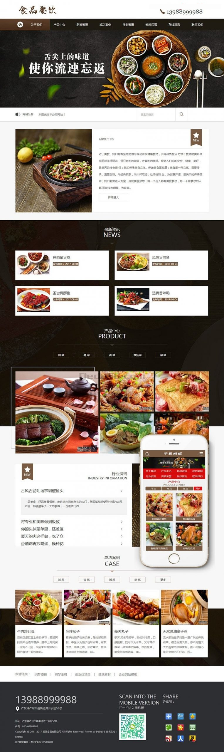 健康食品餐饮美食类网站源码 dedecms织梦模板 (带手机端)-轨迹网