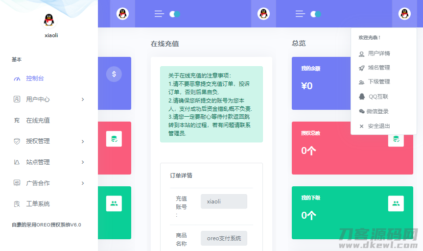 图片[2]-Oreo授权系统V1.0.6公益开源版本源码-专业网站源码、源码下载、源码交易、php源码服务平台-游侠网