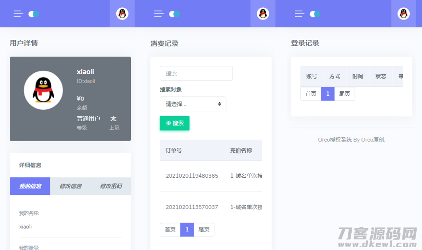 图片[3]-Oreo授权系统V1.0.6公益开源版本源码-专业网站源码、源码下载、源码交易、php源码服务平台-游侠网