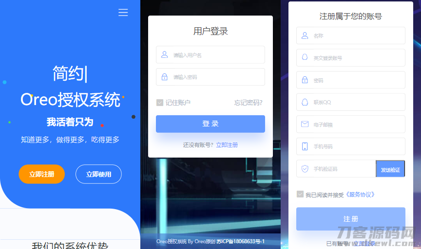 Oreo授权系统V1.0.6公益开源版本源码-专业网站源码、源码下载、源码交易、php源码服务平台-游侠网