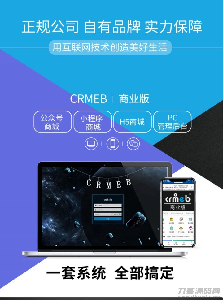 CRMEB-DT小程序公众号h5商城源码v4.0.2商业版+美妆H5模版（多端合一）-专业网站源码、源码下载、源码交易、php源码服务平台-游侠网