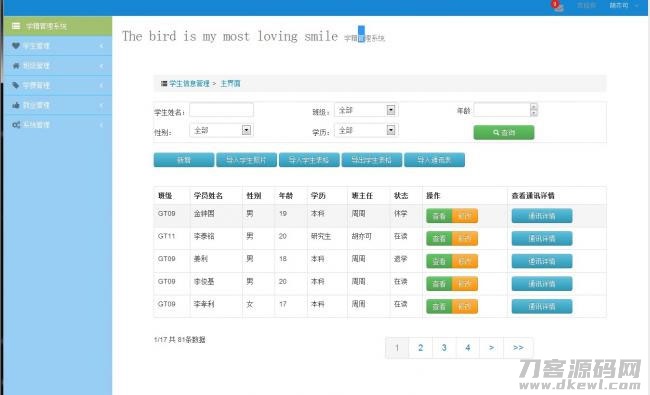 java+mysql学生学籍后台管理系统源码-专业网站源码、源码下载、源码交易、php源码服务平台-游侠网