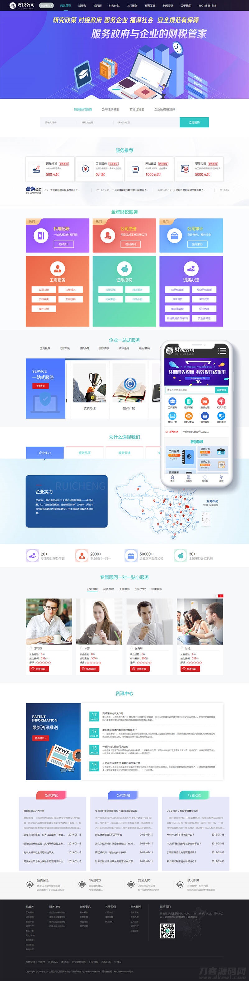图片[1]-织梦dedecms高端大气财务会计代理记账财税公司网站模板 带手机版-专业网站源码、源码下载、源码交易、php源码服务平台-游侠网
