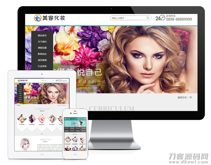 PHP美容化妆教育培训企业网站源码 带手机版-专业网站源码、源码下载、源码交易、php源码服务平台-游侠网