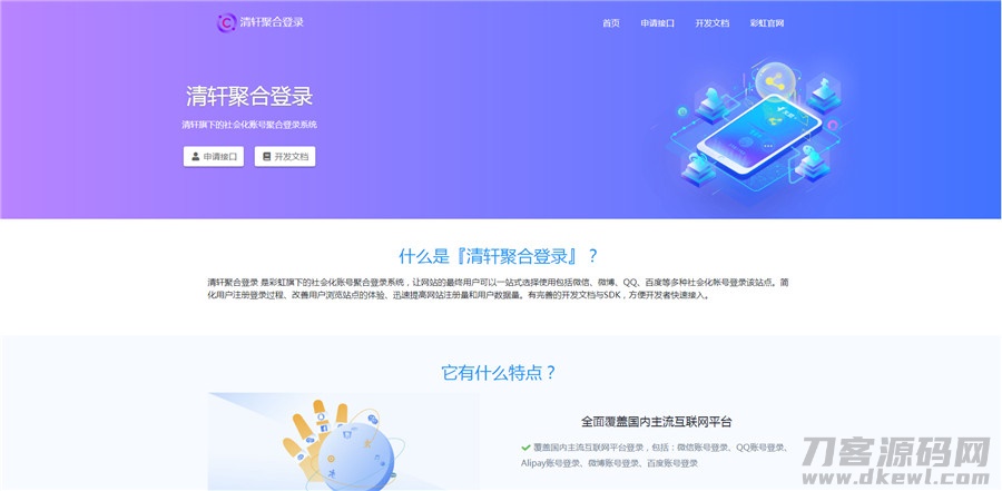 php清轩聚合登录平台网站源码-轨迹网