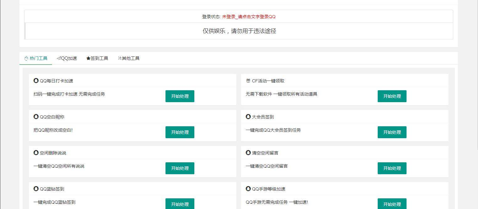 PHP网页版QQ32款小工具源码免费下载-专业网站源码、源码下载、源码交易、php源码服务平台-游侠网