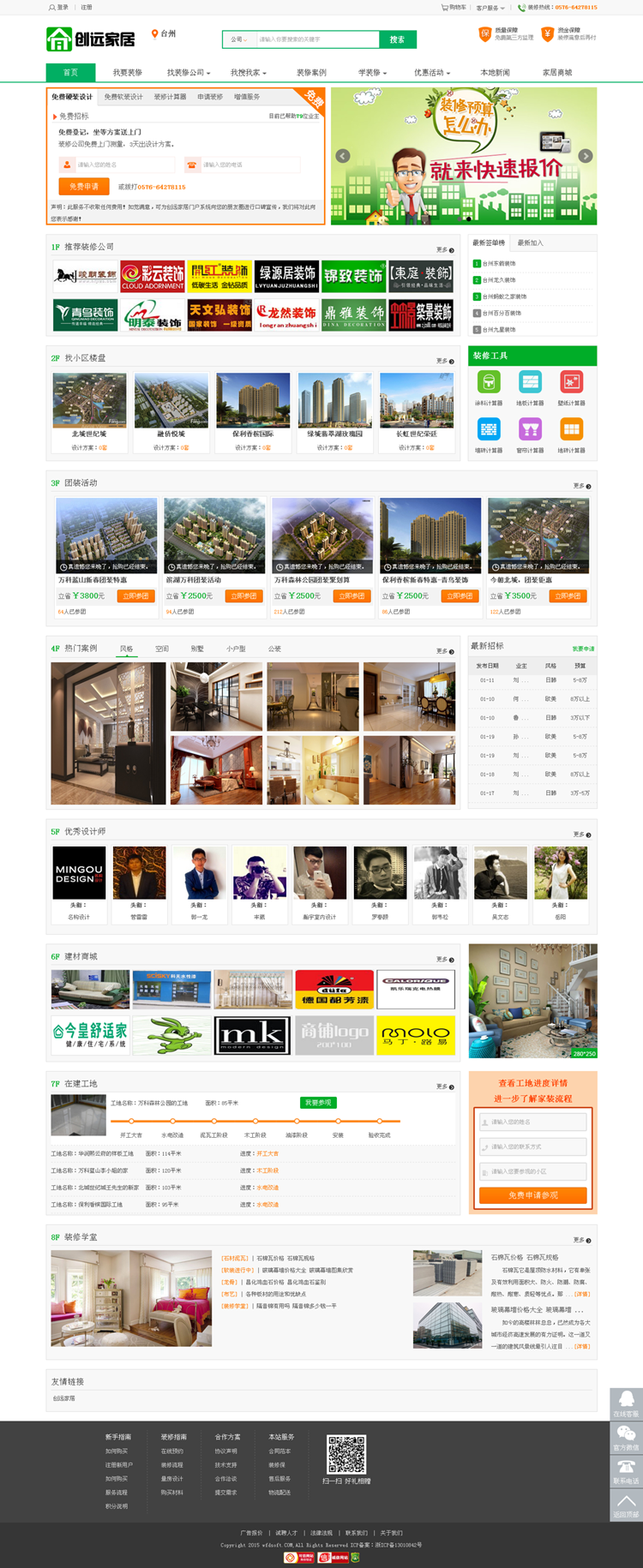 创远家居基于江湖家居装修门户系统源码_多城市二次开发版-专业网站源码、源码下载、源码交易、php源码服务平台-游侠网