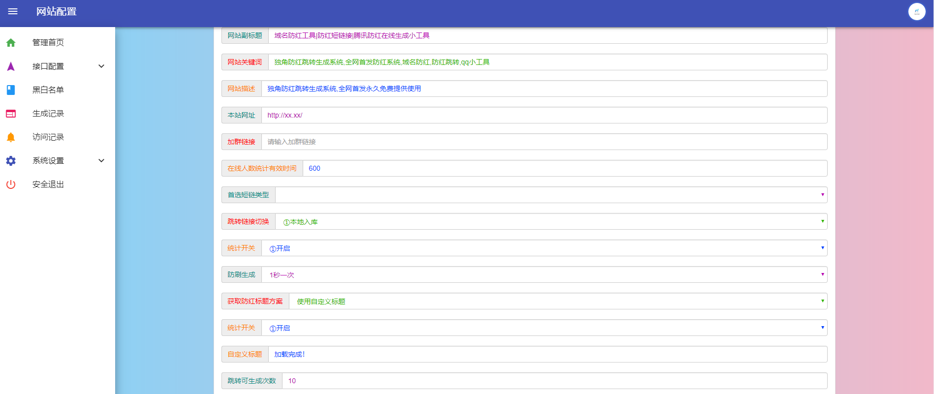 独角兽域名防红跳转生成系统PHP源码-专业网站源码、源码下载、源码交易、php源码服务平台-游侠网