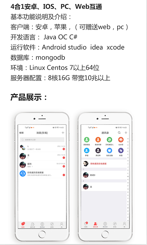 2021最新4合1即时通讯IM源码 服务端+PC+WEB+安卓+IOS完整原生源码 附完整开发文档+视频搭建教程-游侠网