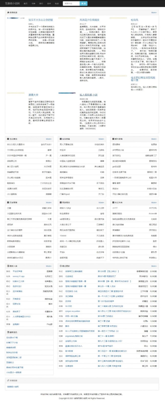 图片[4]-【2021年3月】新款泛目录小说站群程序-专业网站源码、源码下载、源码交易、php源码服务平台-游侠网