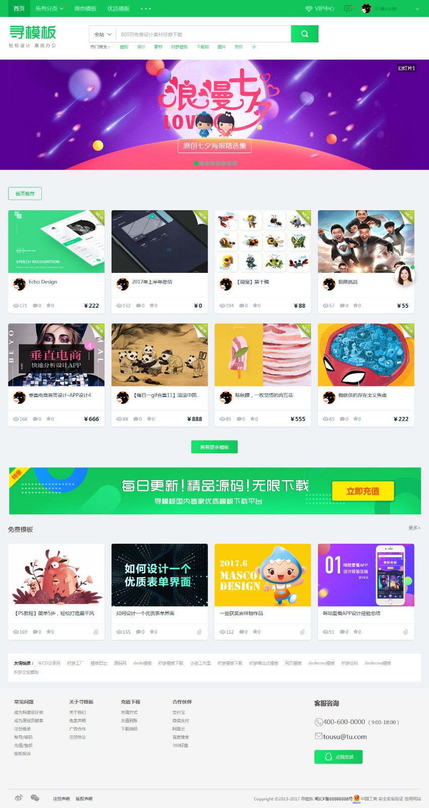 织梦cms开发的图片素材资源下载PPT模板下载站网站-专业网站源码、源码下载、源码交易、php源码服务平台-游侠网