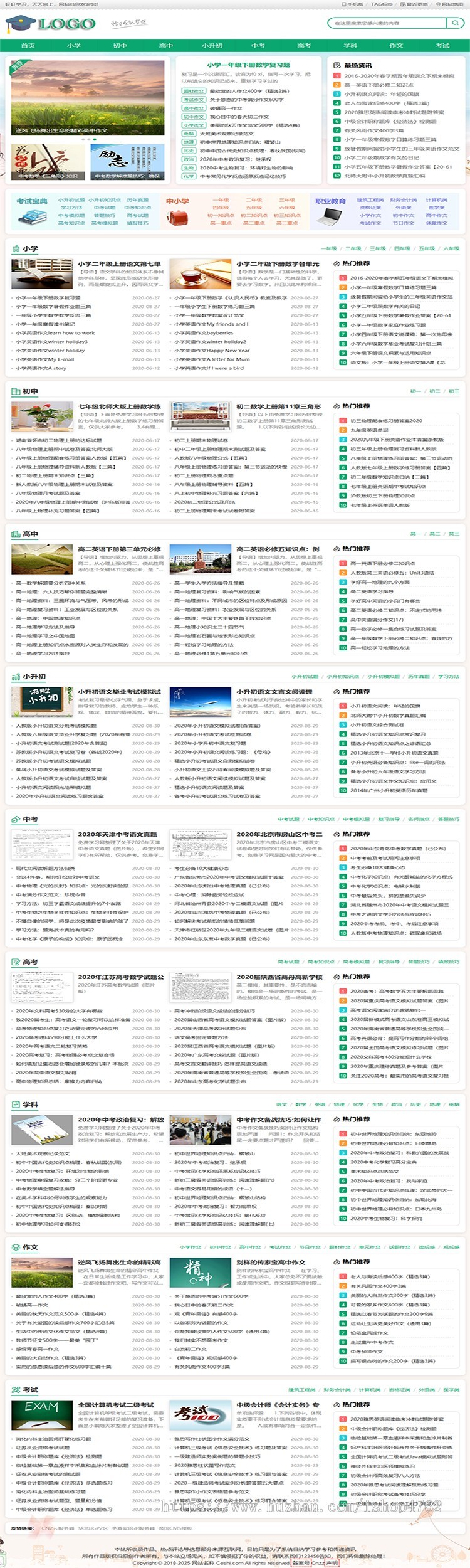 帝国CMS中小学生学习模板学生知识点总结试题练习题考试资讯源码-专业网站源码、源码下载、源码交易、php源码服务平台-游侠网