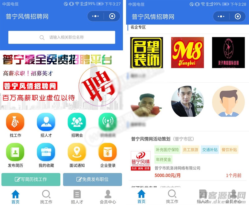 求职招聘小程序 V4.0.75全解密开源运营版小程序-专业网站源码、源码下载、源码交易、php源码服务平台-游侠网