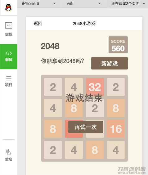 2048小游戏微信小程序源码-轨迹网