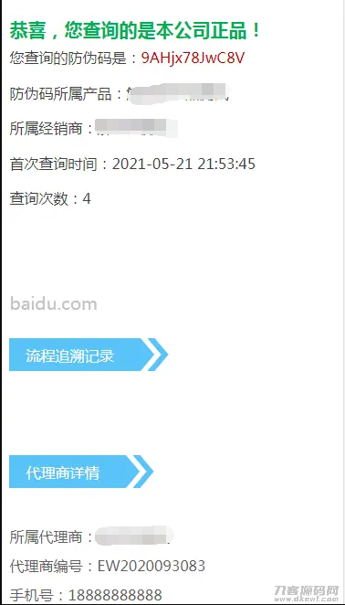 图片[9]-防伪追溯系统|产品溯源系统|微商城溯源系统|工业产品追溯|食品追溯|一物一码数字化应用平台-专业网站源码、源码下载、源码交易、php源码服务平台-游侠网