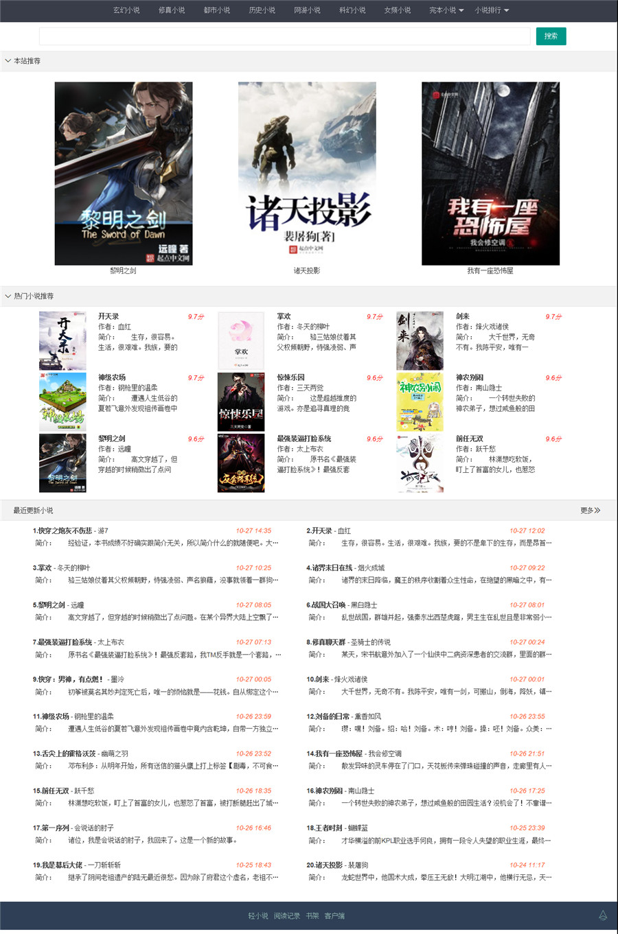 小说精品屋web+安卓ap+微信小程序动漫小说源码-专业网站源码、源码下载、源码交易、php源码服务平台-游侠网