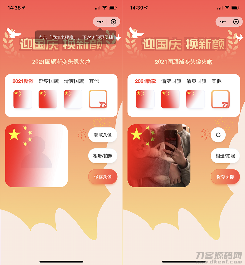 国庆节头像护旗手小程序源码_站长亲测-专业网站源码、源码下载、源码交易、php源码服务平台-游侠网