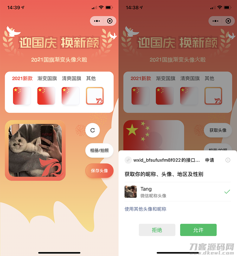 图片[2]-国庆节头像护旗手小程序源码_站长亲测-专业网站源码、源码下载、源码交易、php源码服务平台-游侠网