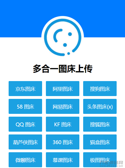 多合一图床系统源码 – QQ图床/搜狗图床/头条图床/阿里图床/网易图床等-专业网站源码、源码下载、源码交易、php源码服务平台-游侠网