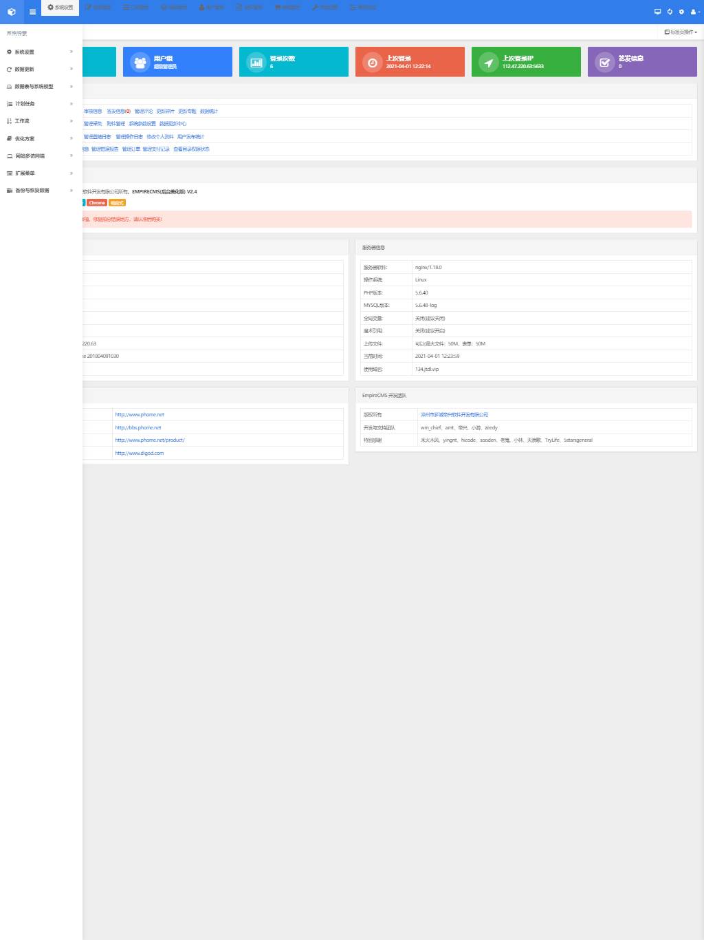 帝国CMS7.5管理后台自适应美化版V2.4最新版/2021全新发布 GBK UTF8 双编码 多终端自适应-专业网站源码、源码下载、源码交易、php源码服务平台-游侠网