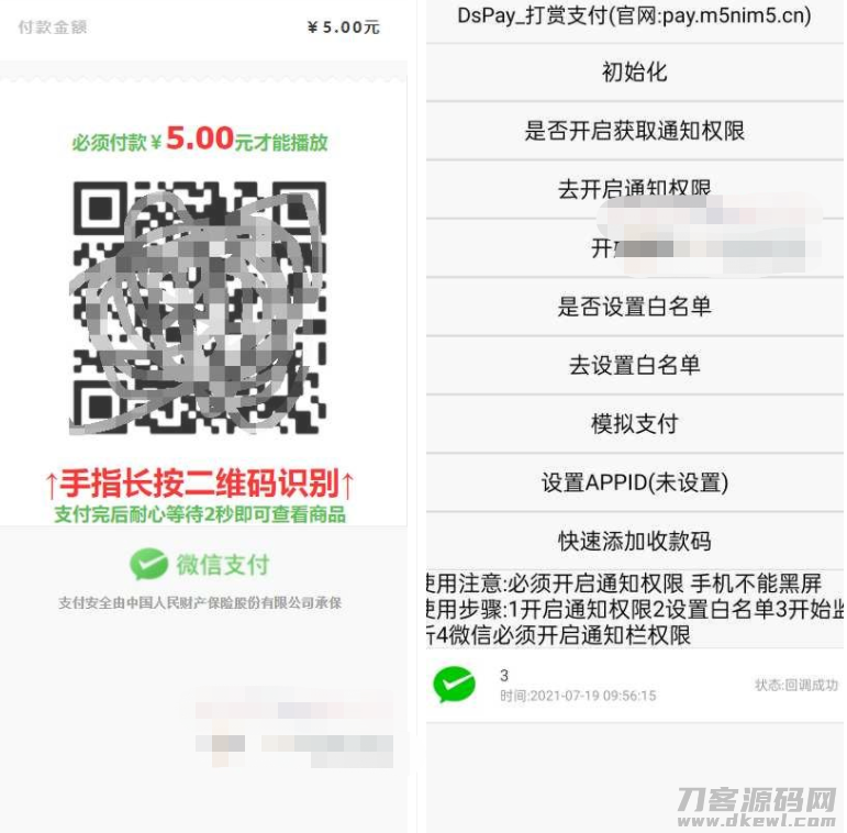 图片[2]-个码免签支付App监控无需输入金额+聚合支付后台源码-专业网站源码、源码下载、源码交易、php源码服务平台-游侠网