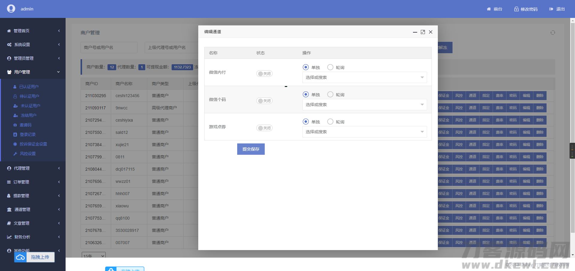 图片[6]-个码免签支付App监控无需输入金额+聚合支付后台源码-专业网站源码、源码下载、源码交易、php源码服务平台-游侠网