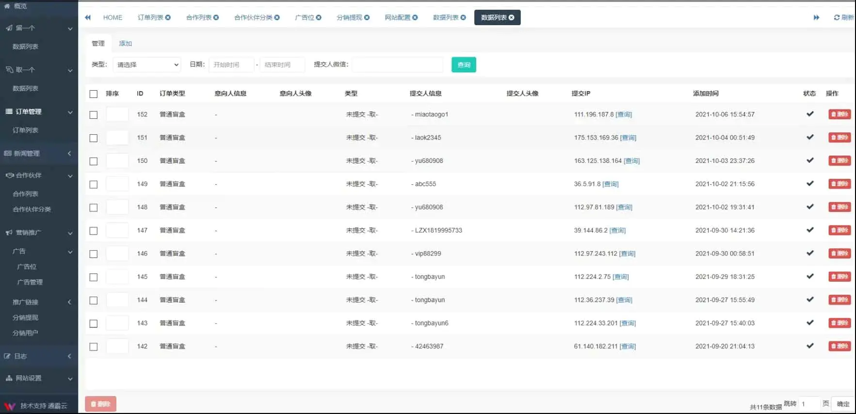 图片[3]-H5脱单盲盒交友解密授权版V1.8.0分销提现存取小纸条盲盒匹配管理平台免签支付可封装APP带教程-专业网站源码、源码下载、源码交易、php源码服务平台-游侠网