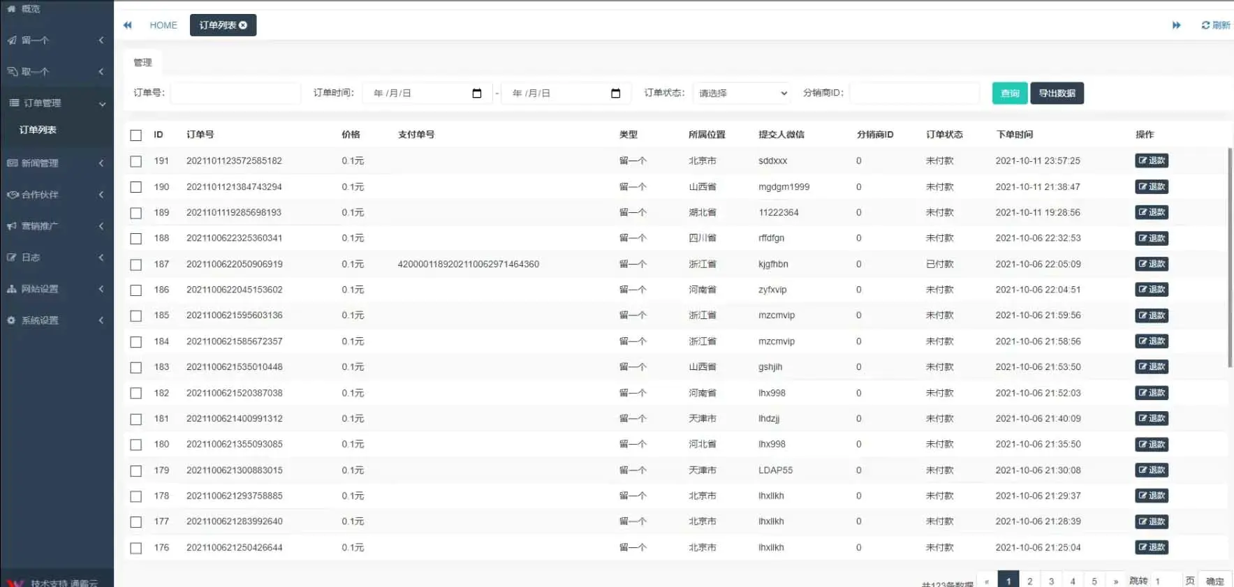 图片[5]-H5脱单盲盒交友解密授权版V1.8.0分销提现存取小纸条盲盒匹配管理平台免签支付可封装APP带教程-专业网站源码、源码下载、源码交易、php源码服务平台-游侠网