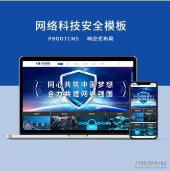 PBOOTCMS响应式网络科技安全公司网站模板（PC＋WAP）-专业网站源码、源码下载、源码交易、php源码服务平台-游侠网