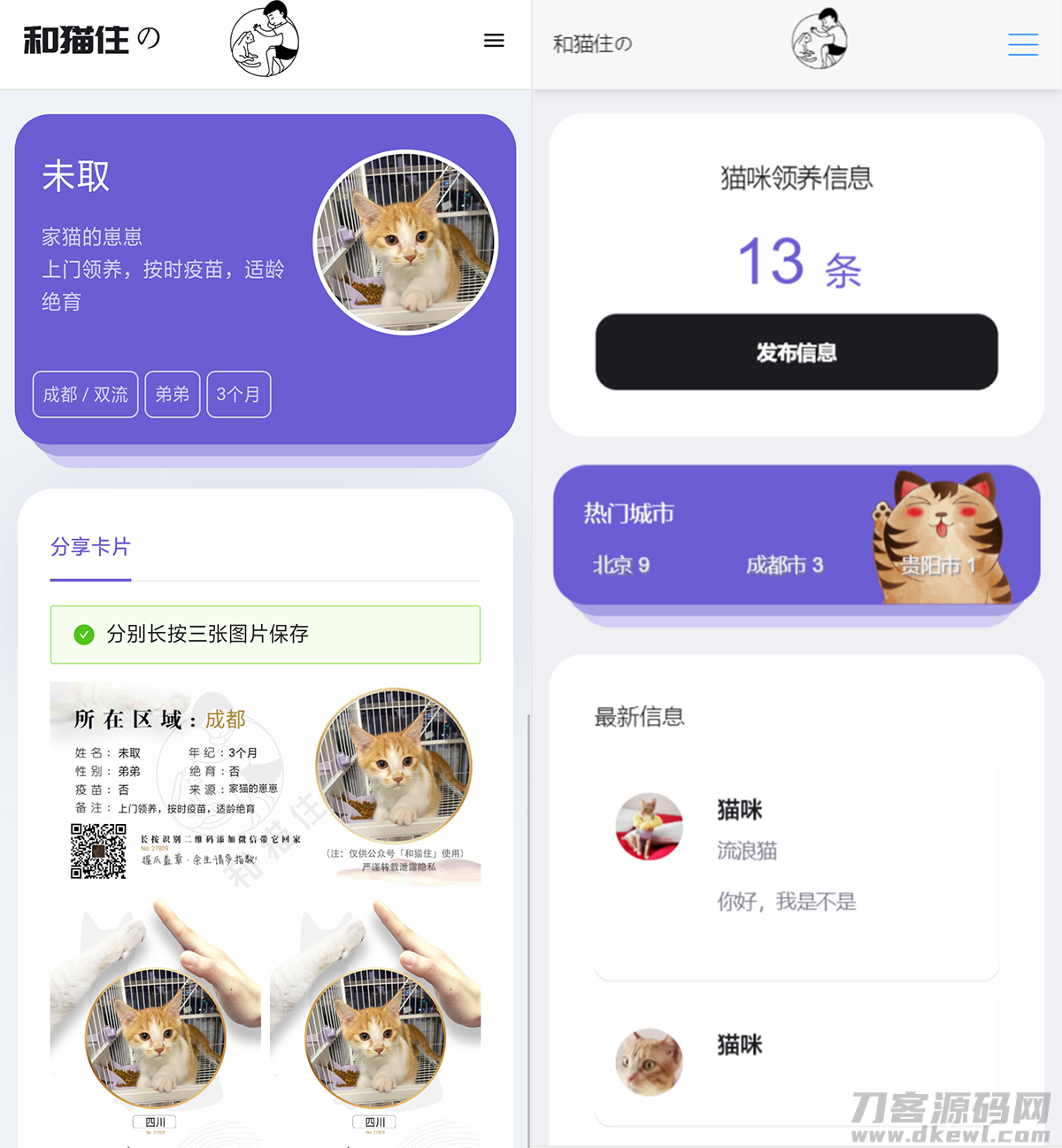 最新流浪猫流浪狗H5完整运营源码下载/可封装APP-专业网站源码、源码下载、源码交易、php源码服务平台-游侠网