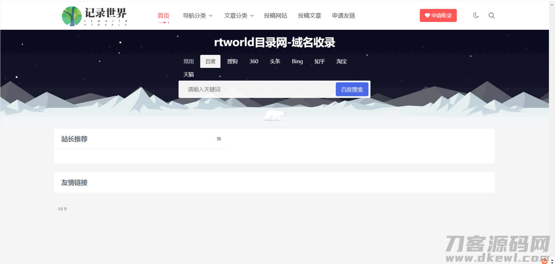 Rtworld目录网全解开源2.0-功能齐全-专业网站源码、源码下载、源码交易、php源码服务平台-游侠网