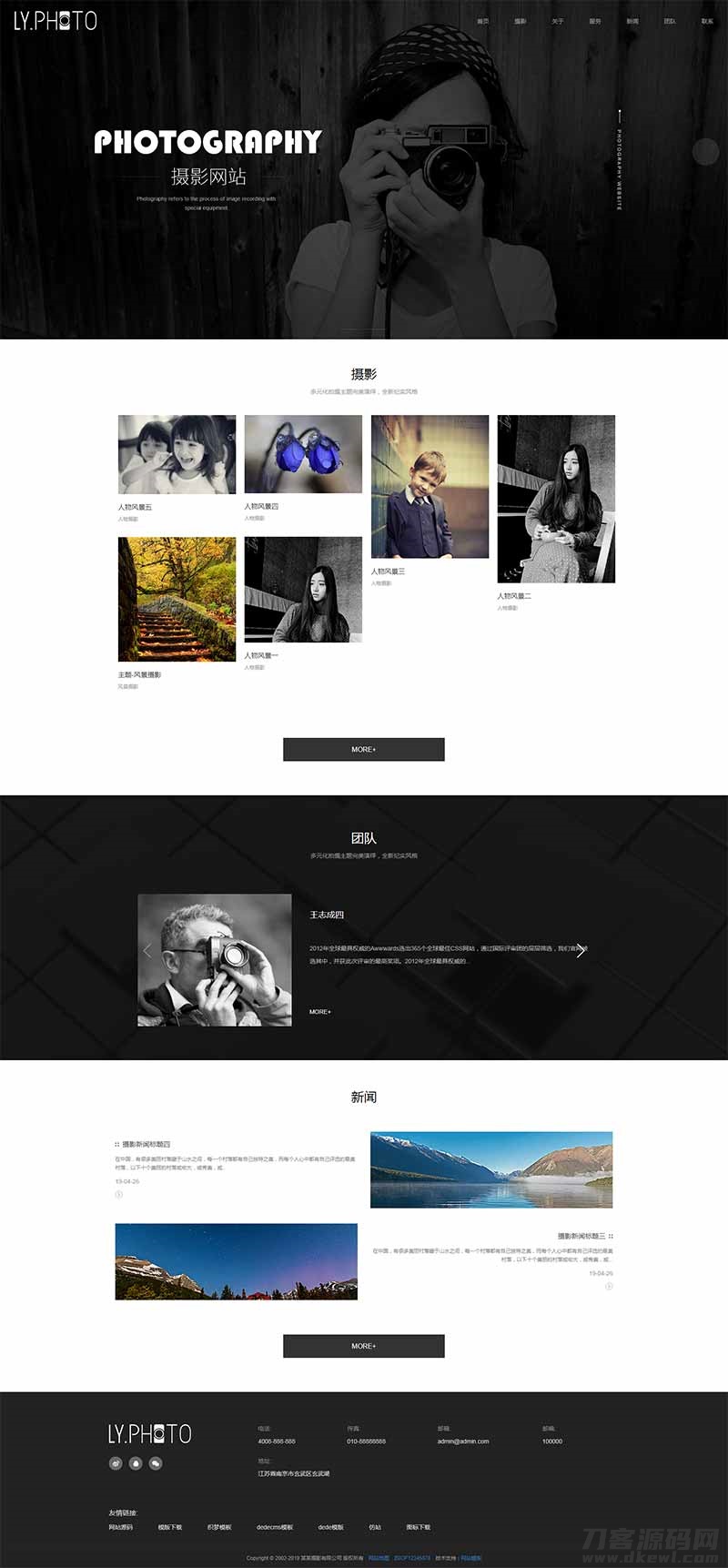 黑色风景摄影工作室网站pbootcms模板 个人写真拍照网站源码-专业网站源码、源码下载、源码交易、php源码服务平台-游侠网